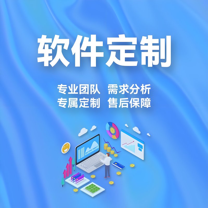 选择广州软件开发，让科技成就梦想